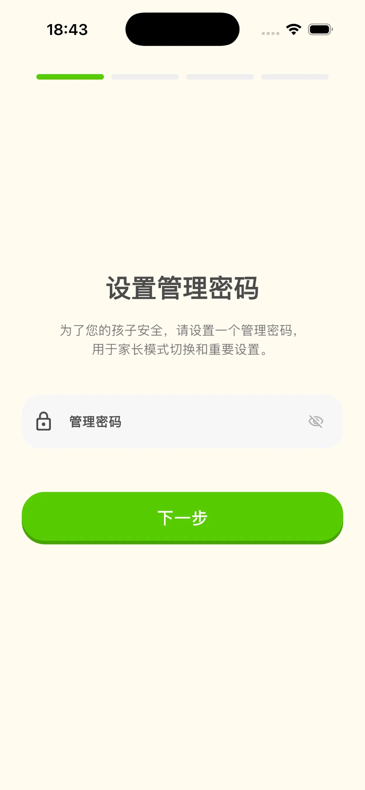 设置管理密码