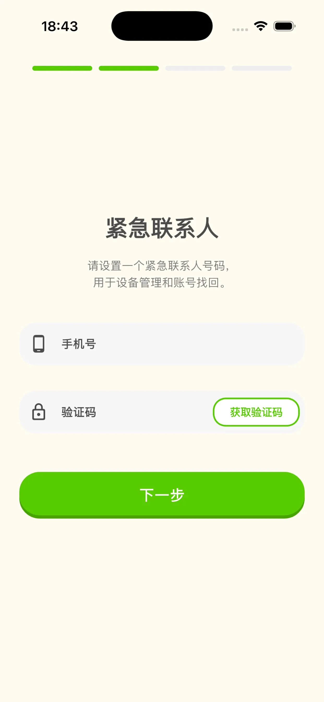 设置紧急联系人