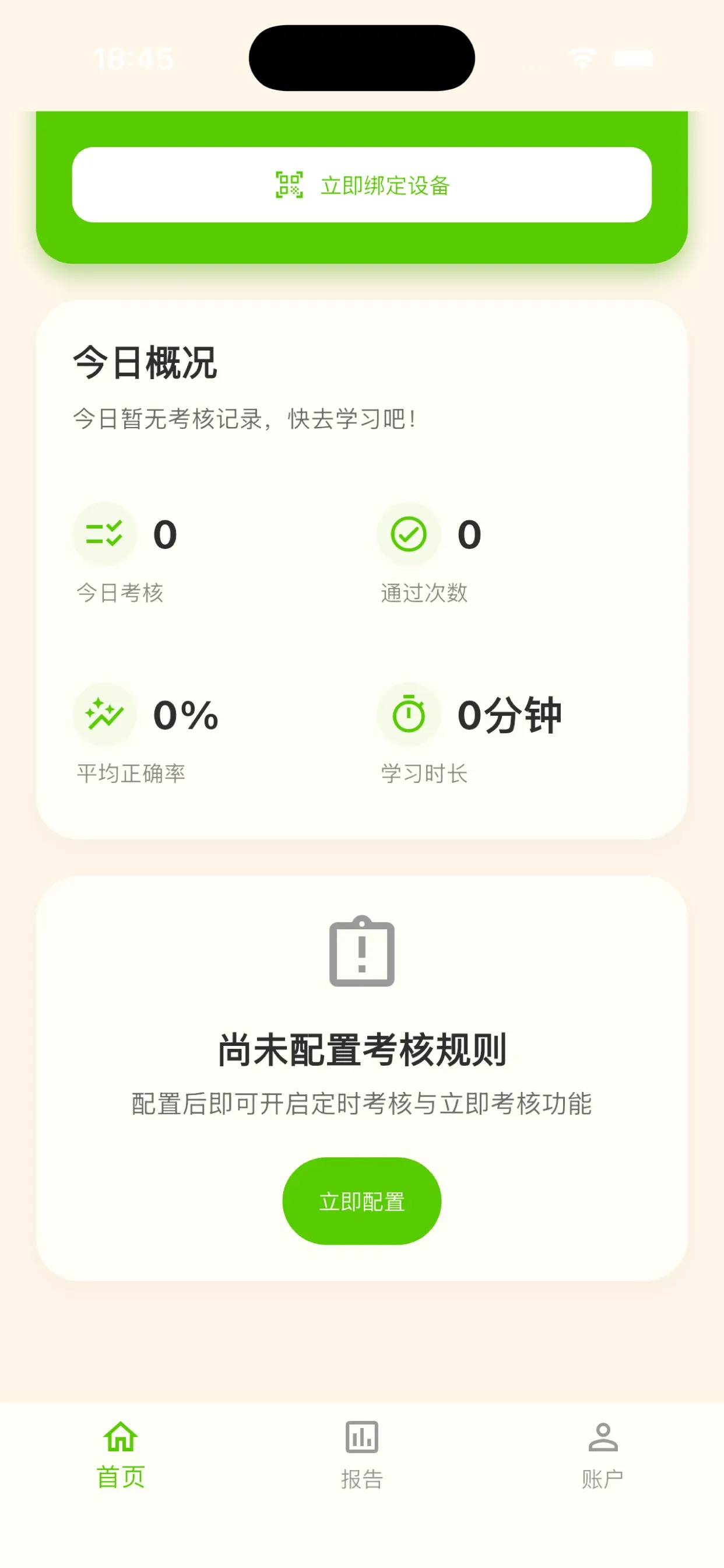 待配置规则状态