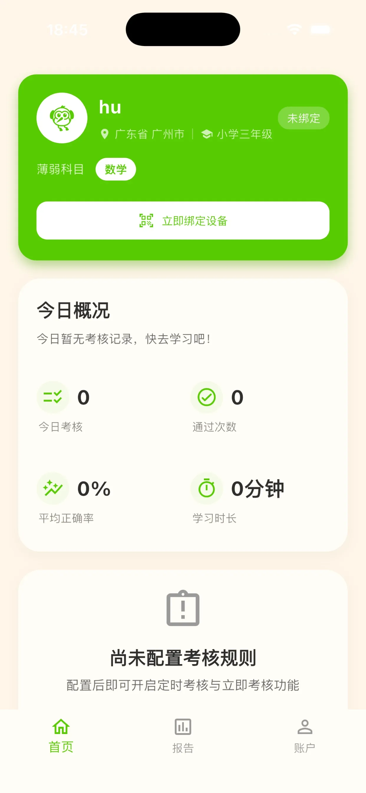 首页未绑定状态