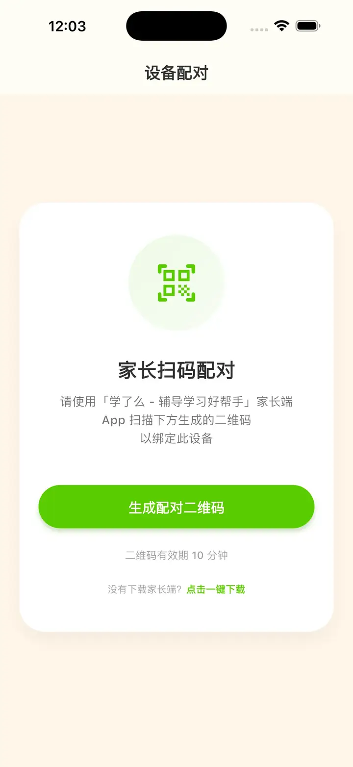 点击生成二维码